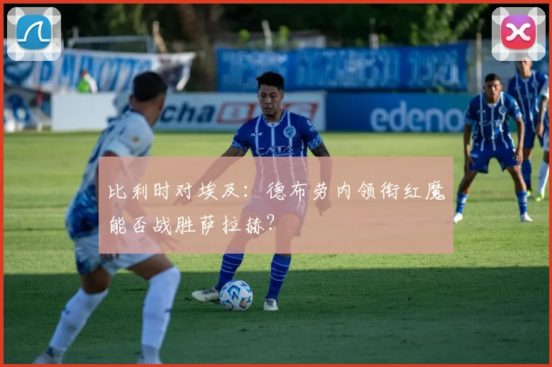 2026中超联赛半场战报：阿齐兹首开记录，杜月徵火速扳平，重庆暂1-1西海岸，观看直播与数据分析